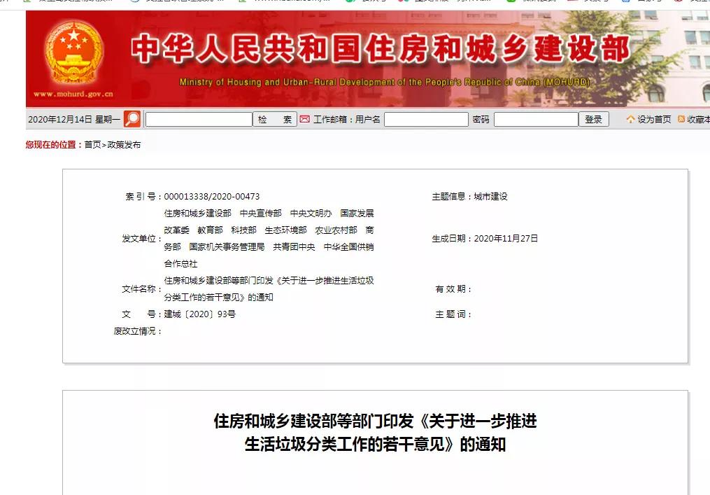 住建部等12部門印發(fā)《關(guān)于進(jìn)一步推進(jìn)生活垃圾分類工作的若干意見(jiàn)》的通知